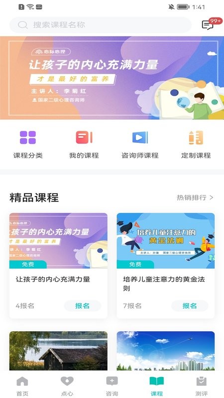 心际心理手机端截图1