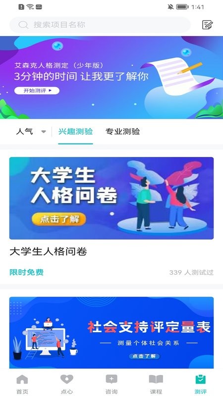 心际心理手机端截图2