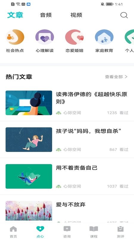 心际心理手机端截图3