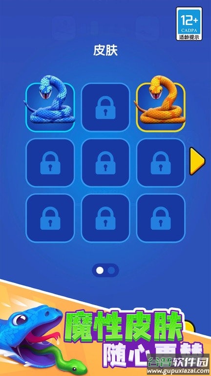 贪吃蛇酷跑手游下载截图4