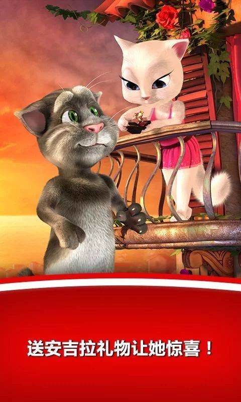 汤姆猫爱安吉拉官方版