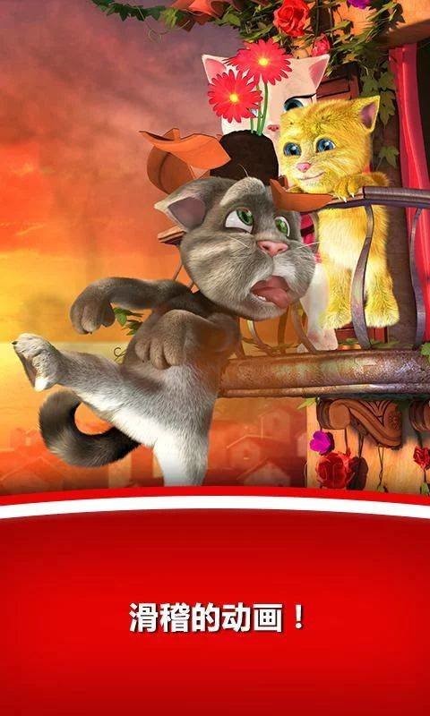 汤姆猫爱安吉拉官方版截图1