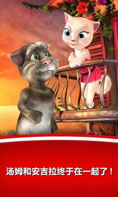 汤姆猫爱安吉拉官方版截图2