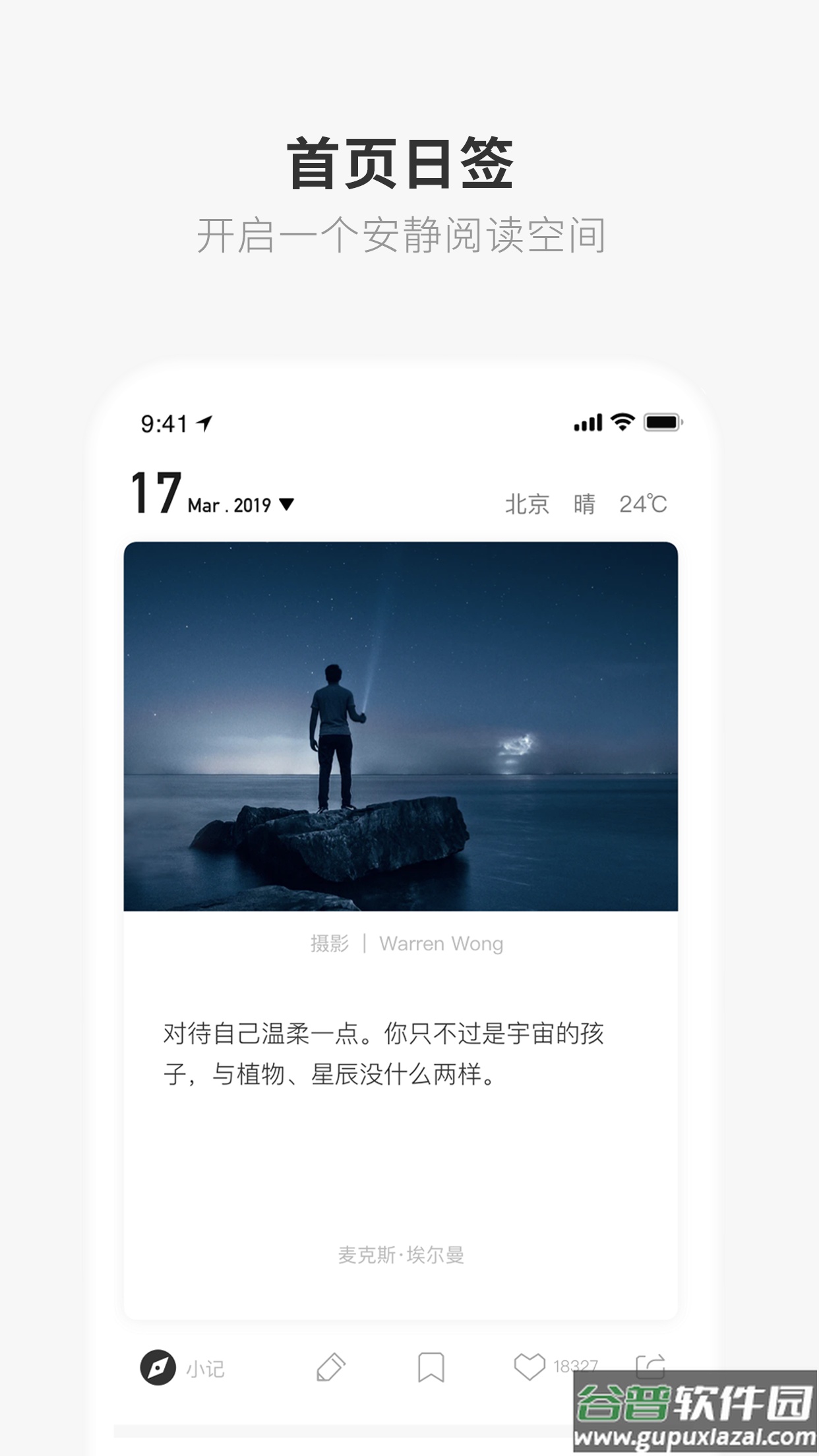 韩寒一个人app下载截图1