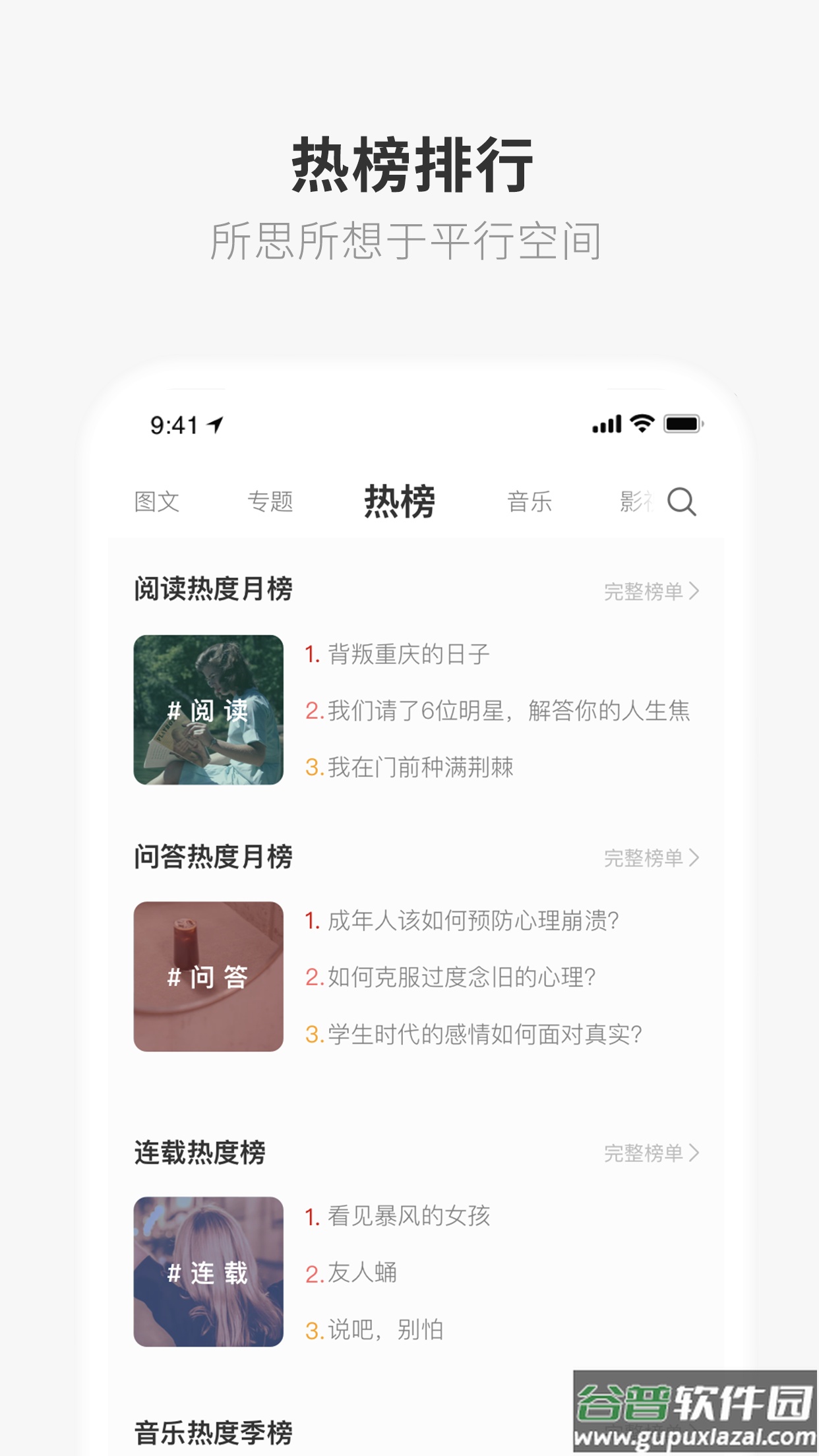 韩寒一个人app下载截图2
