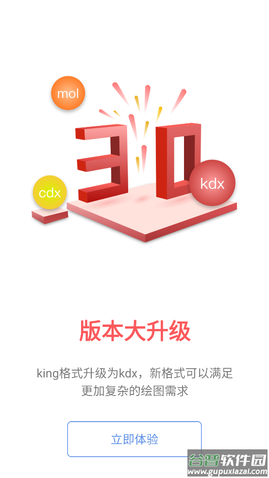 kingdraw软件截图4