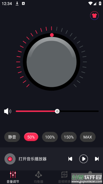 MAX手机音量增强软件