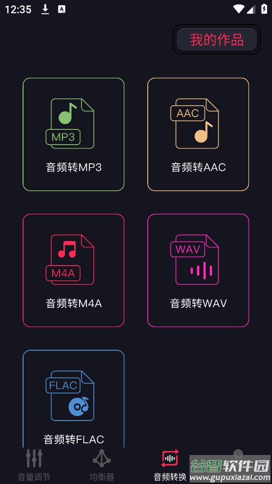 MAX手机音量增强软件截图1