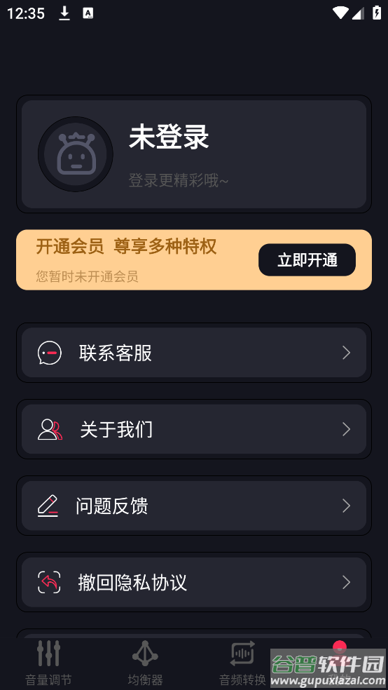 MAX手机音量增强软件截图2