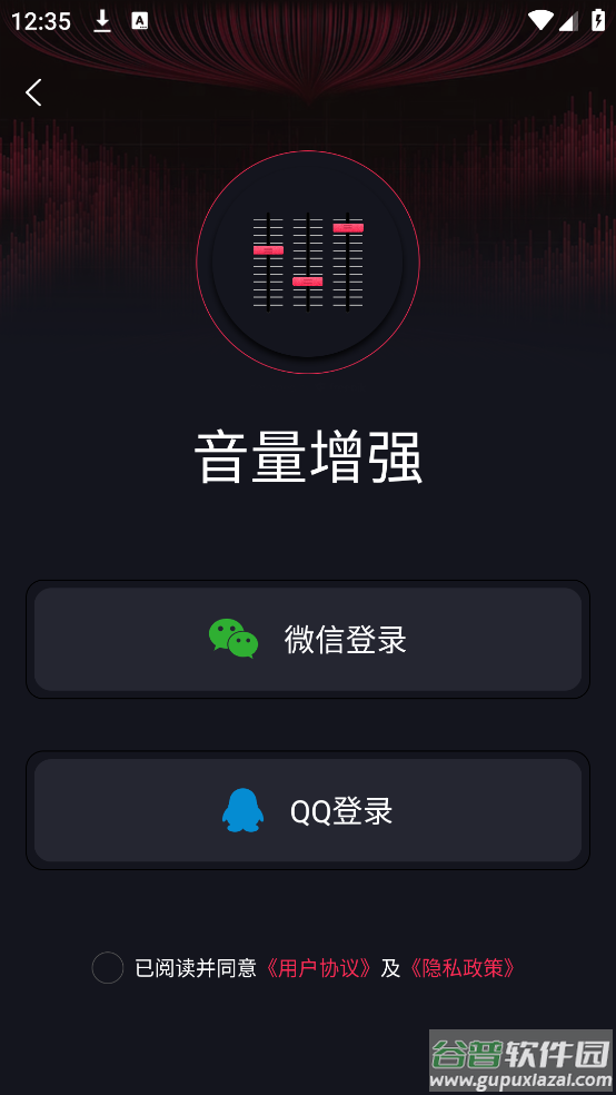 MAX手机音量增强软件截图4