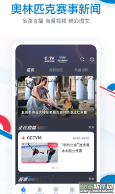 奥林匹克频道app