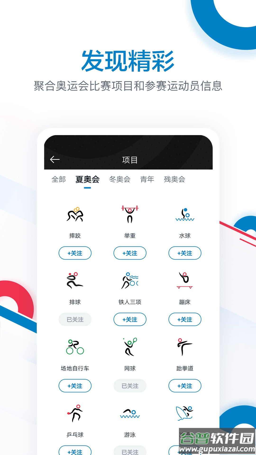奥林匹克频道app截图1