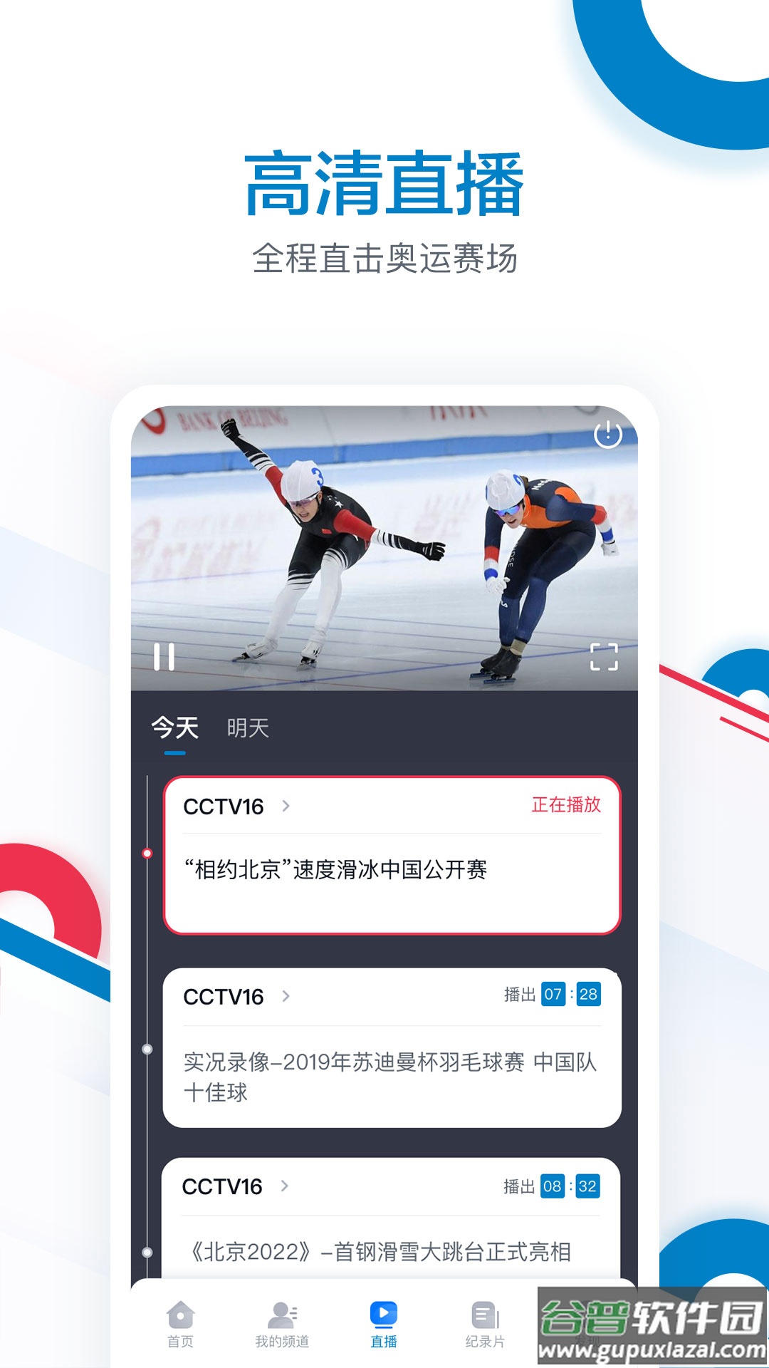 奥林匹克频道app截图2