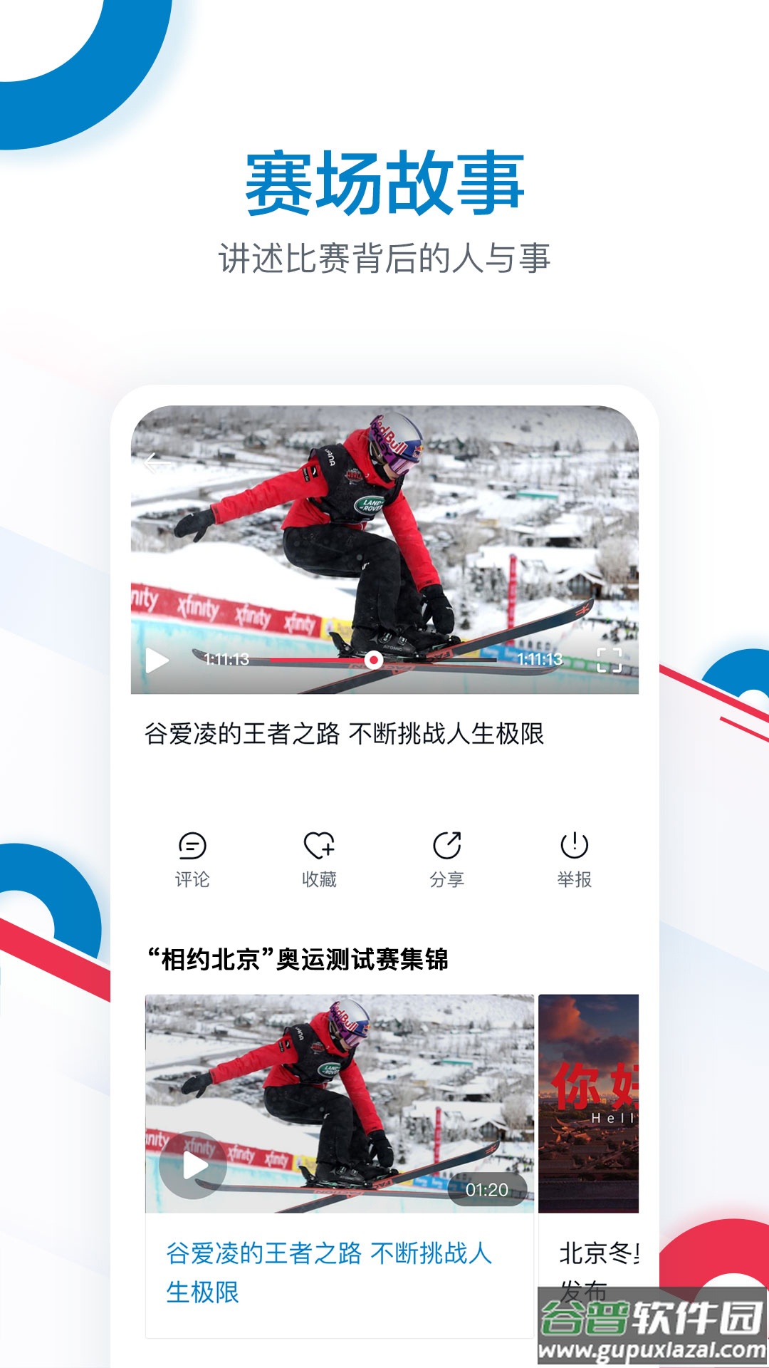 奥林匹克频道app截图3