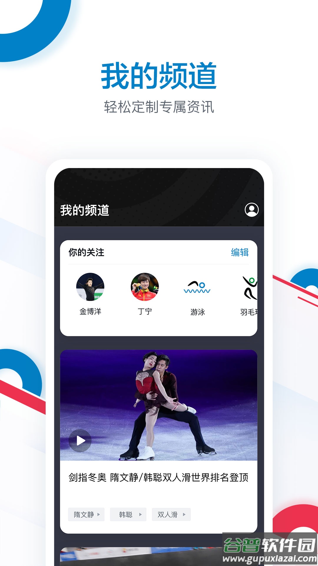 奥林匹克频道app截图4