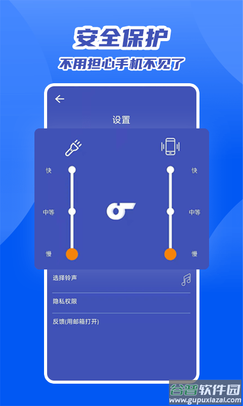 魔力快速找手机App截图2