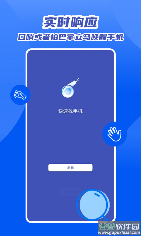 魔力快速找手机App截图3