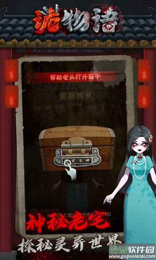 诡物语免广告版截图1