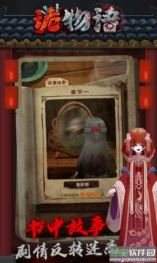 诡物语免广告版截图4