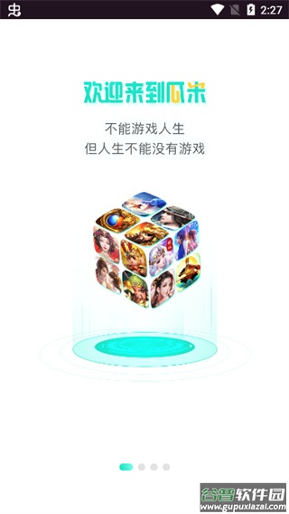 瓜米游戏app下载截图1