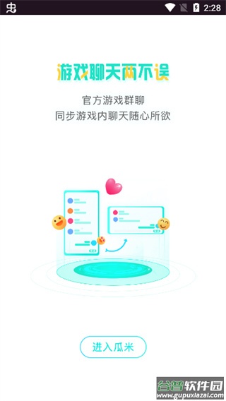 瓜米游戏app下载截图4