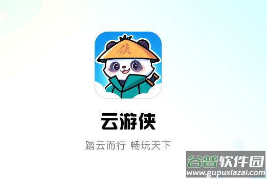 云游侠app官方下载