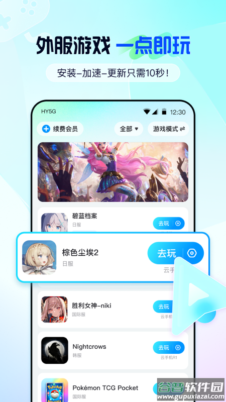 云游侠app官方下载截图1