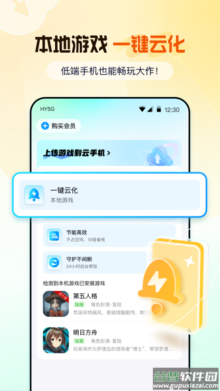 云游侠app官方下载截图2