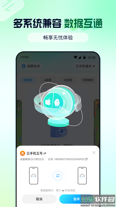 云游侠app官方下载截图3