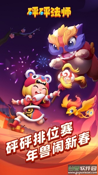 砰砰法师下载2023最新版