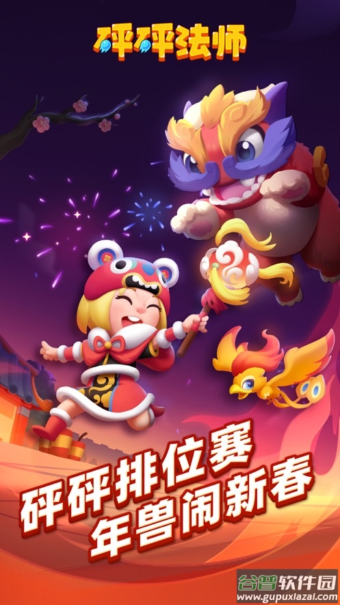 砰砰法师下载2023最新版截图1
