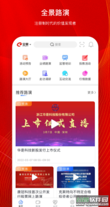 全景路演app