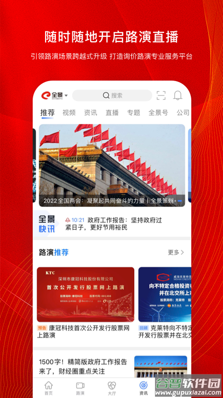 全景路演app截图2