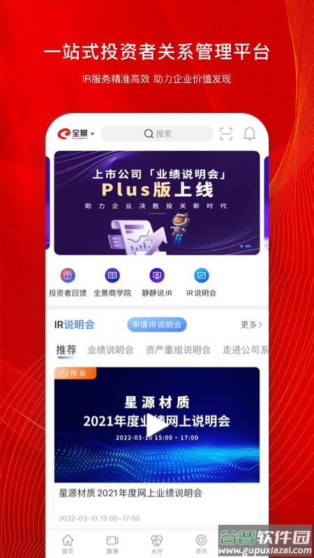 全景路演app截图3