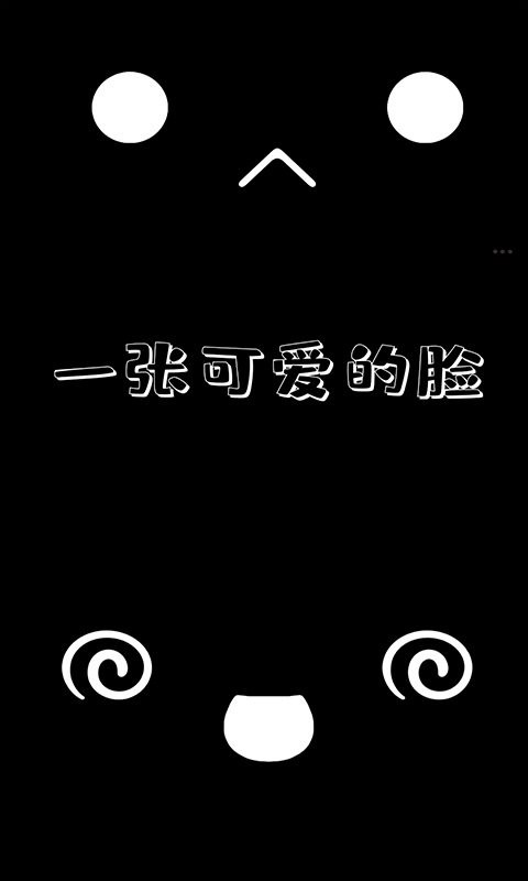 0u0(可爱的脸)截图2