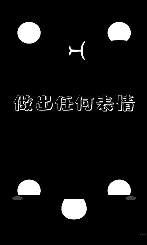 0u0(可爱的脸)截图3