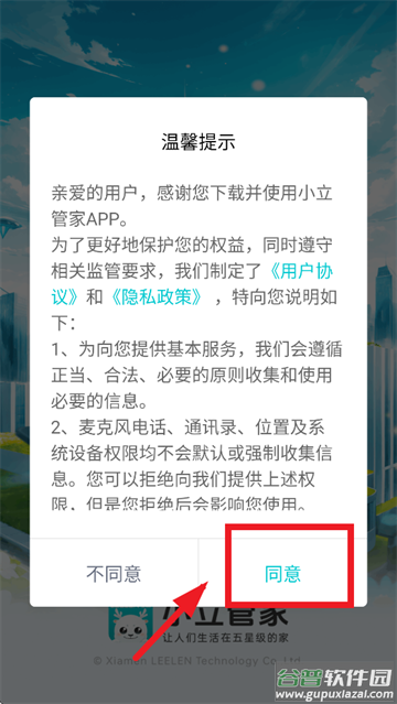 小立管家app