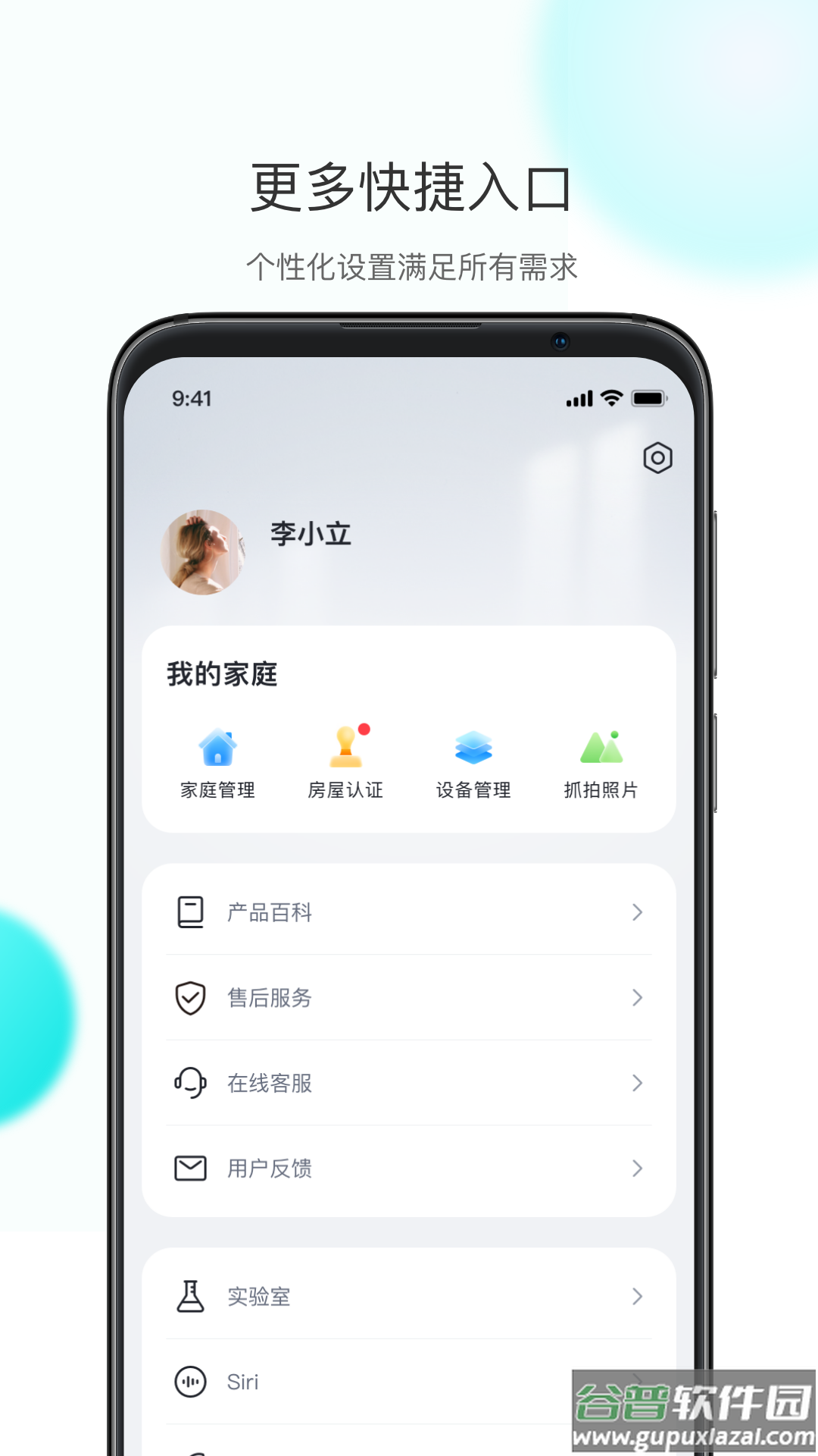 小立管家app截图1