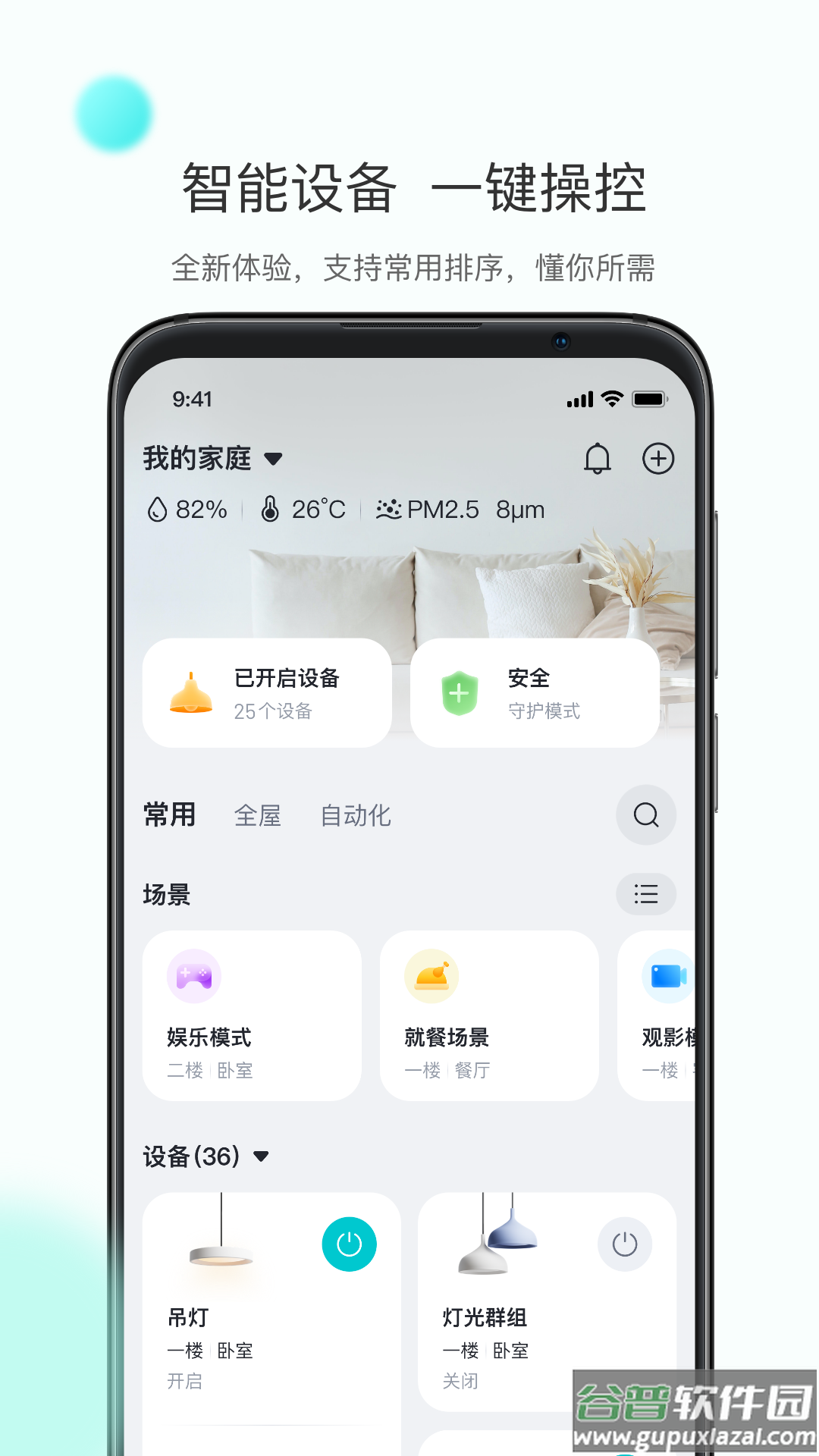 小立管家app截图2