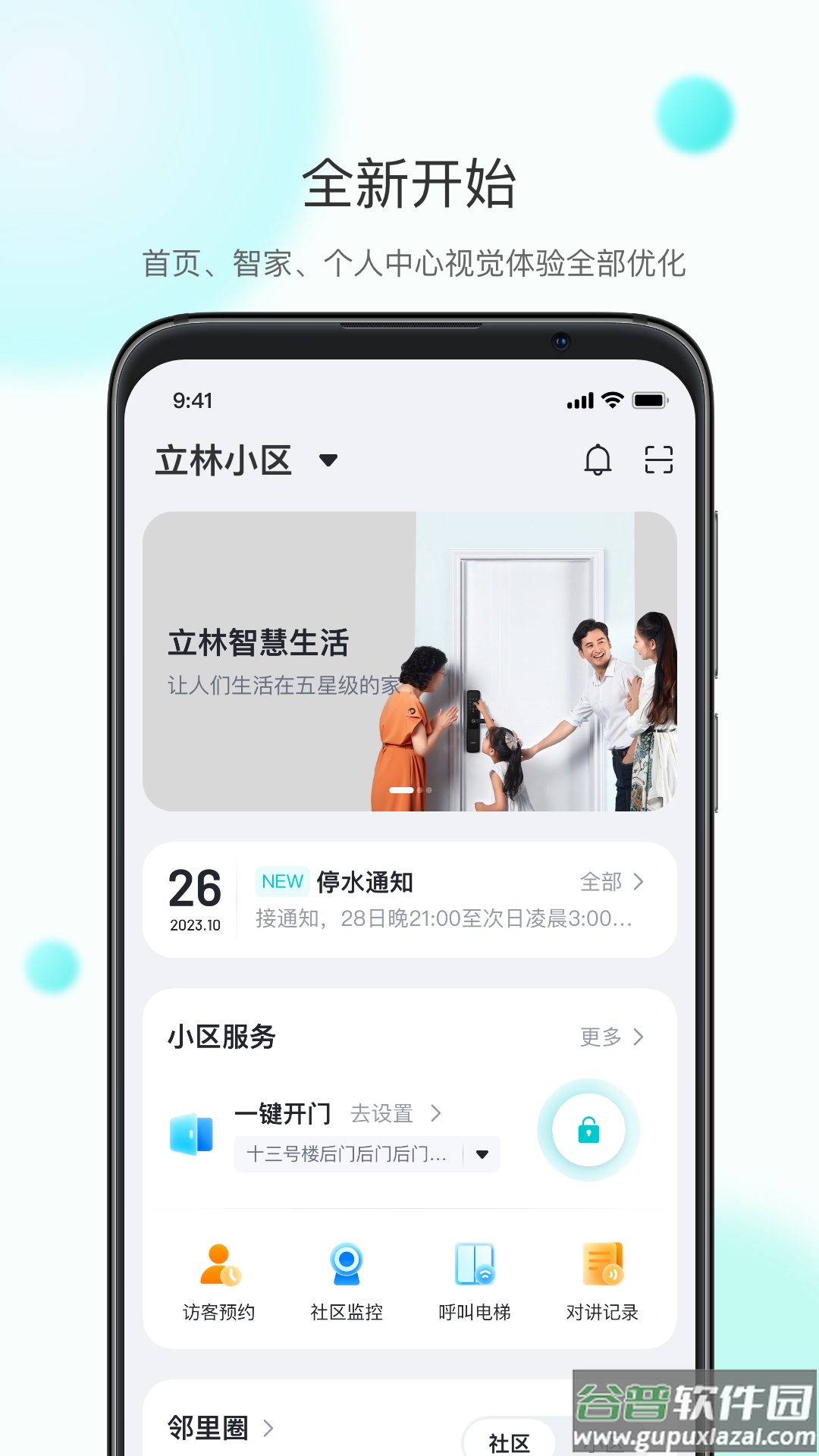 小立管家app截图3