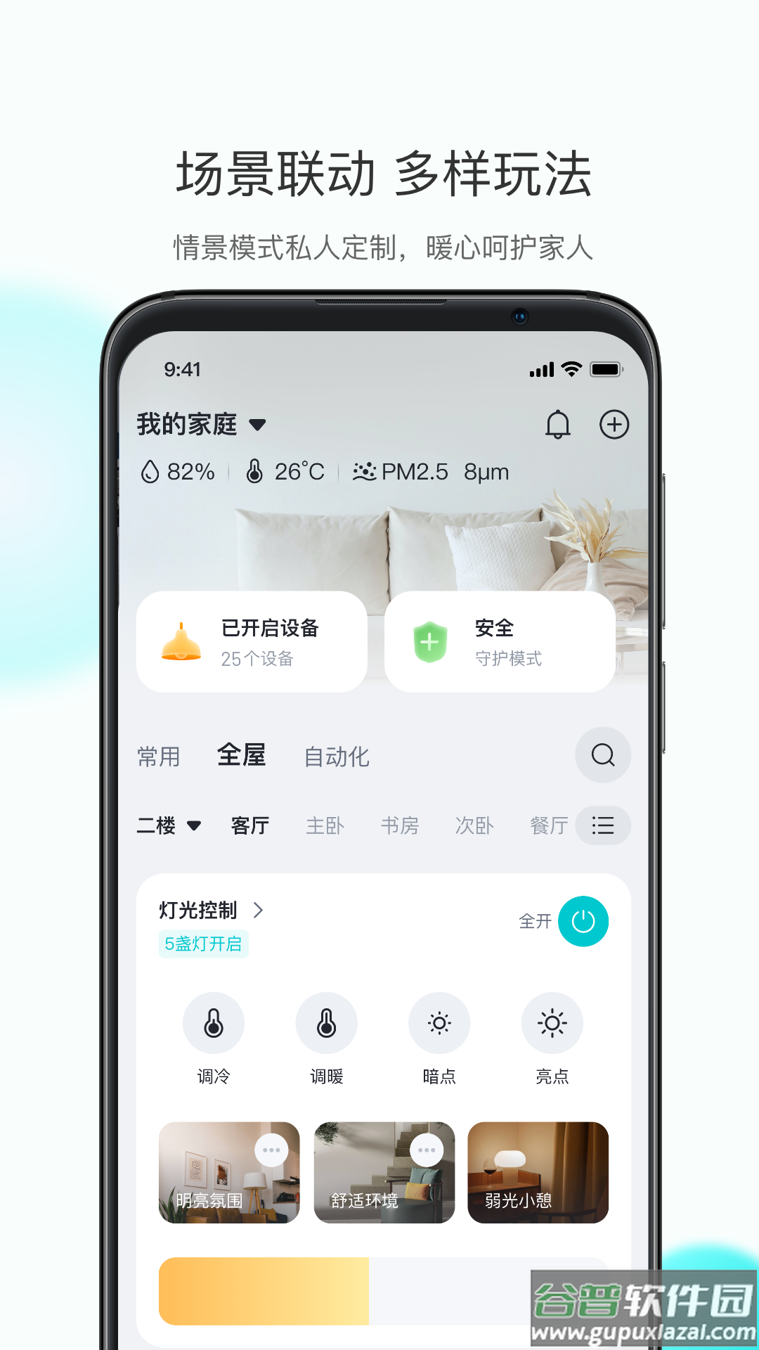 小立管家app截图4