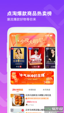 点淘618心愿季抢好货app截图1