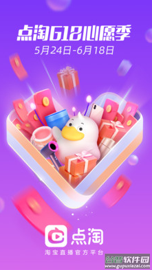点淘618心愿季抢好货app截图3