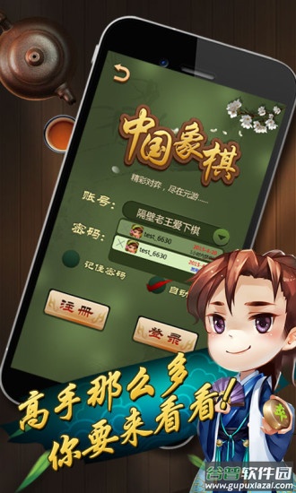 元棋游戏(元游中国象棋)截图1