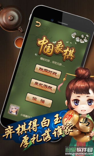 元棋游戏(元游中国象棋)截图3