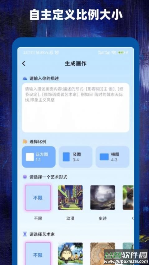 Ai作画大师app截图1