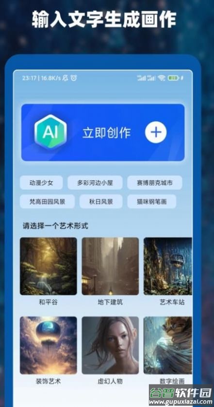 Ai作画大师app截图2