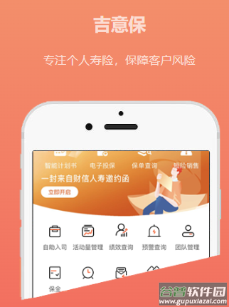 吉意保下载app