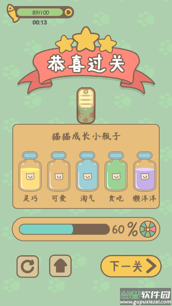 拯救猫猫游戏截图2