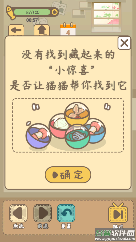 拯救猫猫游戏截图4